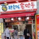 장호덕손만두 의왕점 이미지