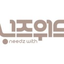 니즈위드 이미지