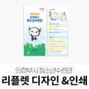 청소년수련관 | 경기도 디자인회사 페이퍼브런치 : 의정부청소년수련관 리플렛 디자인 인쇄제작 후기