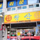 왕산문구