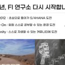 연구소FI