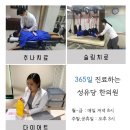 성유당한의원 | 부천 다이어트는 성유당 한의원에서! 치료후기도 확인해보세요