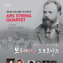 ＜12.3＞ Ars String Quartet 이미지