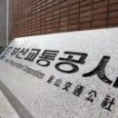 부산교통공사 이미지