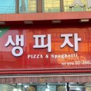 생피자생 - 안산시 상록구 샘골로 117 | 생피자생