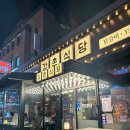 강촌식당 방이점 이미지