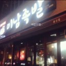 족발미남 이미지