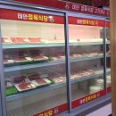 태안정육마트 이미지