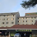 수안보상록호텔 이미지