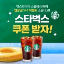 스타벅스 인스파이어리조트