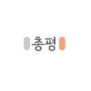 하유일기 이미지