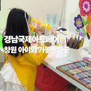 성산구 ⓒ-13 | 경남국제아트페어 2025 창원 세코 전시회 아이와 가볼만한곳