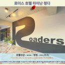 타이난 여행: 로더스 호텔 청다 숙박 후기! 가성비 호텔 추천