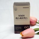 노화방지와 건강을 위한 파파뮨 NMN 레스베라맥스 섭취후기