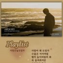 🆙️ 연말 연초, Playlist 마지막 편집본🌸 이미지