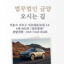 법무법인금양 - 서초구 서초중앙로 149-10 | 법무법인금양