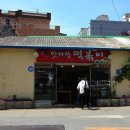 맛자랑떡볶이 이미지