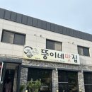 #.21 내돈내산 백령도 꽃게탕 맛집 [뚱이네 백령점] 후기 + 꿀팁