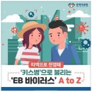 타액으로 전염돼 ‘키스병’으로 불리는 ‘EB 바이러스’ A to Z 이미지