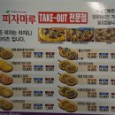 피자마루명촌점 이미지