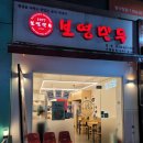 보영만두_일산점 이미지