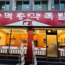 총각국수 | 대구족발맛집 명덕총각족발 후기, 쟁반국수, 주먹밥, 대구법원맛집