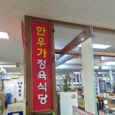 서현한우정육식당 | 분당 효자촌 숨은 맛집 한우가정육식당 내돈내산 후기