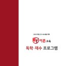이튼시흥독학재수학원