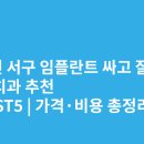 청담연합의원 | 대전 서구 임플란트 싸고 잘하는 치과 추천 BEST5 | 가격·비용 총정리
