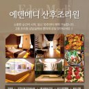 에덴마을 | 수원 산후조리 <에덴 메디 산후조리원> 후기