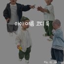 20개월 아이 데일리룩 | 여름에도 시원한 긴팔, 냉장고 바지 활용