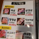 인심숯불돼지집