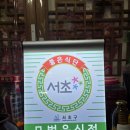 이수역 4번 출구 앞 | 이수역 맛집 추천! 김영희강남동태찜 이수점 아구찜 정식과 메밀전병 서비스 후기(매운맛 최고)