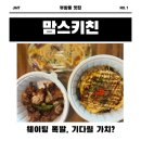 창의문로 | 부암동 웨이팅 1시간? 포장하면 30분컷 가능! (오므야키소바+맘스그라탕 후기) 내돈내산 솔직후기