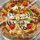 호미스피자고덕 이미지