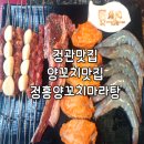 정홍양꼬치마라탕
