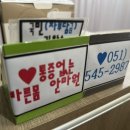 착한손바른안마원 | [부산 반송동] 통증없는 바른몸 안마원 마사지 체험 후기