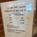 1975 | 넘버블럭스 뮤지컬 후기 1975씨어터 시야 , 주차