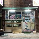 덕천 술집 : 동네단골 많은 조개구이 진이네조삼포