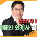 [전격출강]2025 감평1차 박종하 회계사-자기소개&회계학 커리큘럼 안내 이미지