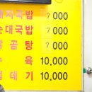 어메불 | 서울 신당동 중앙시장 가성비밥집 '어메불돼지국밥'에서 순대국밥 후기