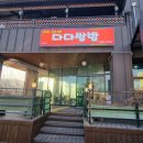 다다쌈밥 이미지