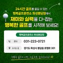 봉담행복골프훈련소