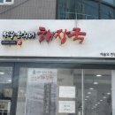 제주은희네해장국 예술의 전당점 이미지