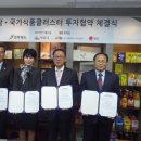 (주)웰팜