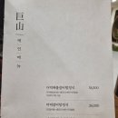 팔공산 이가네 더덕밥 갈비탕과 육회 비빔밥 내 돈 내산 후기