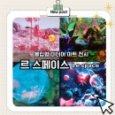 꽃 보러 떠나는 세계여행(2) | 빛으로 떠나는 우주 여행 인스파이어 르스페이스 미디어아트 후기