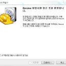 USB복구프로그램 - (recuva) 간편 설치! 이미지