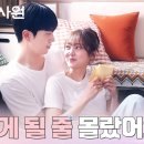 //꽁냥꽁냥// 함께 맞는 아침, 꿀 떨어지는 강훈X김혜준 #최애의사원 EP.11 | tvN 260907 방송 이미지