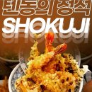 쇼쿠지안성
